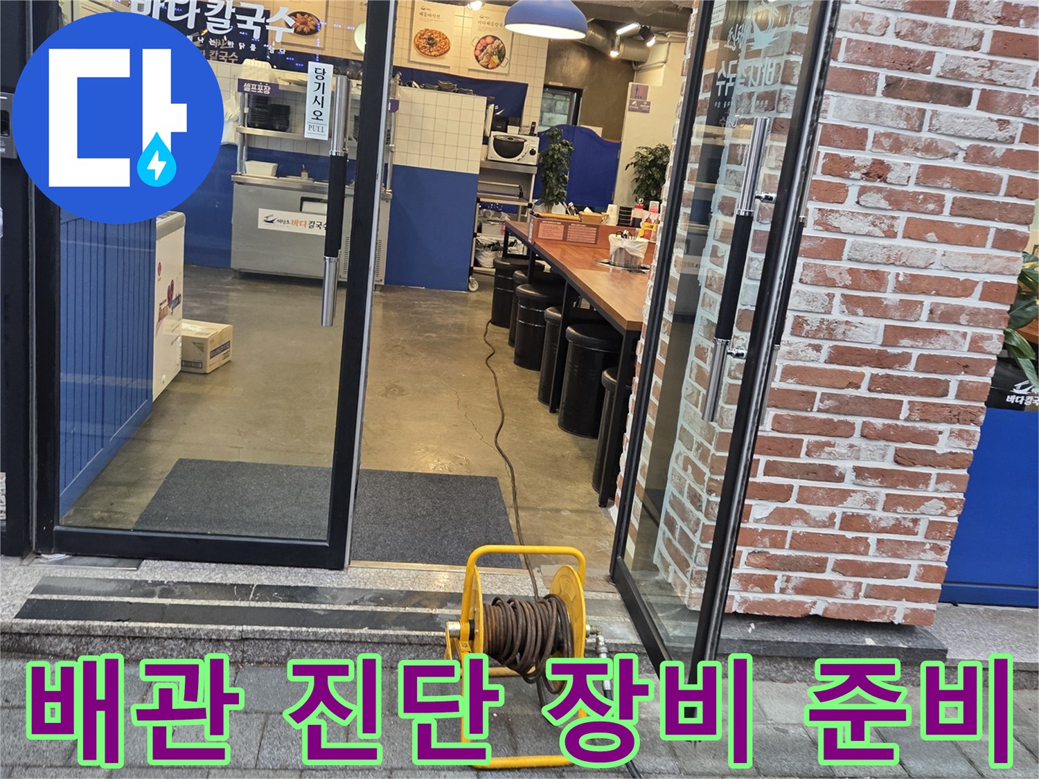 상가 입구 쪽-배관 점검용 호스 릴 설치