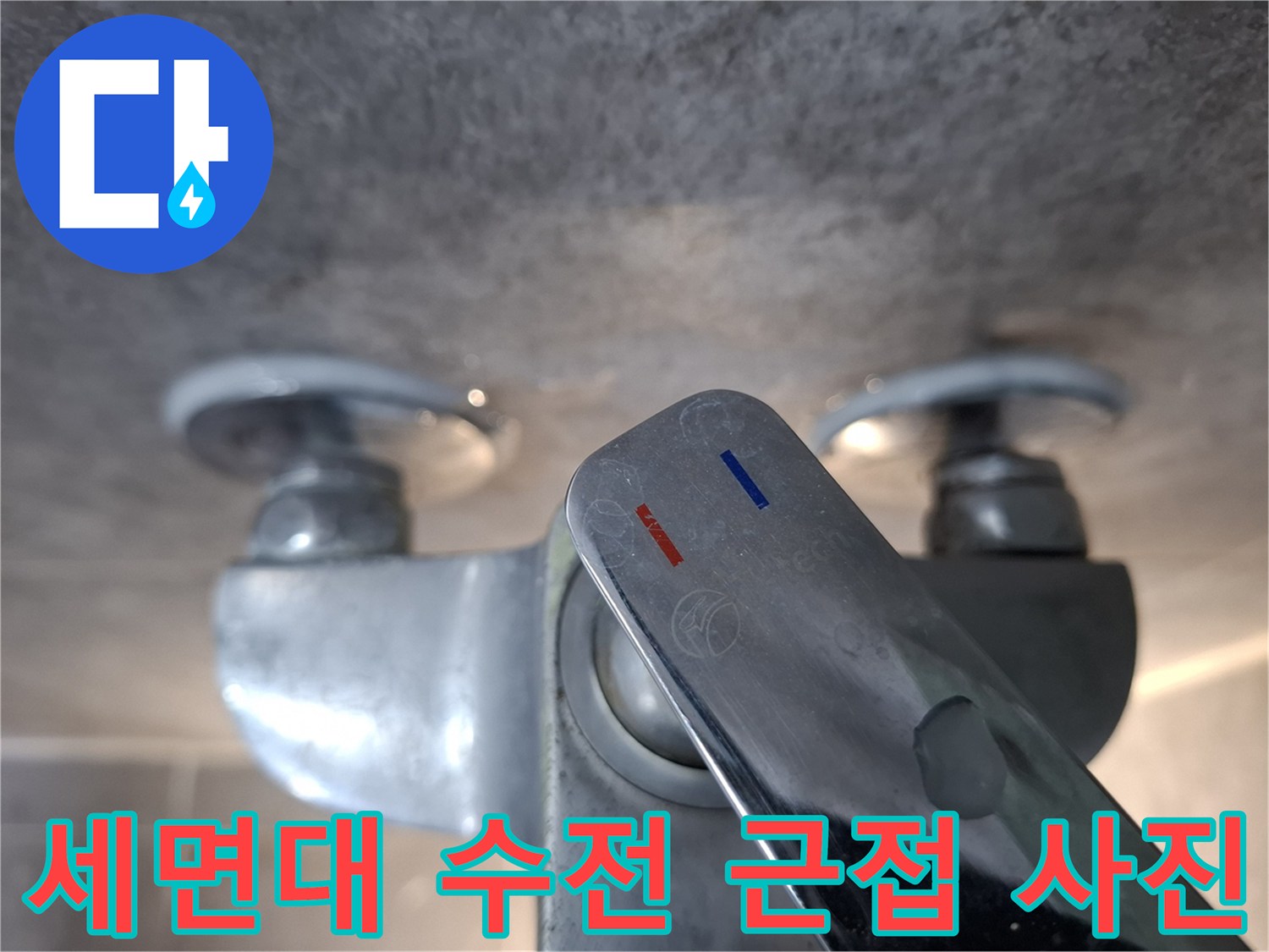 물때가 묻어 있는 세면대용 수도꼭지 수전 부위