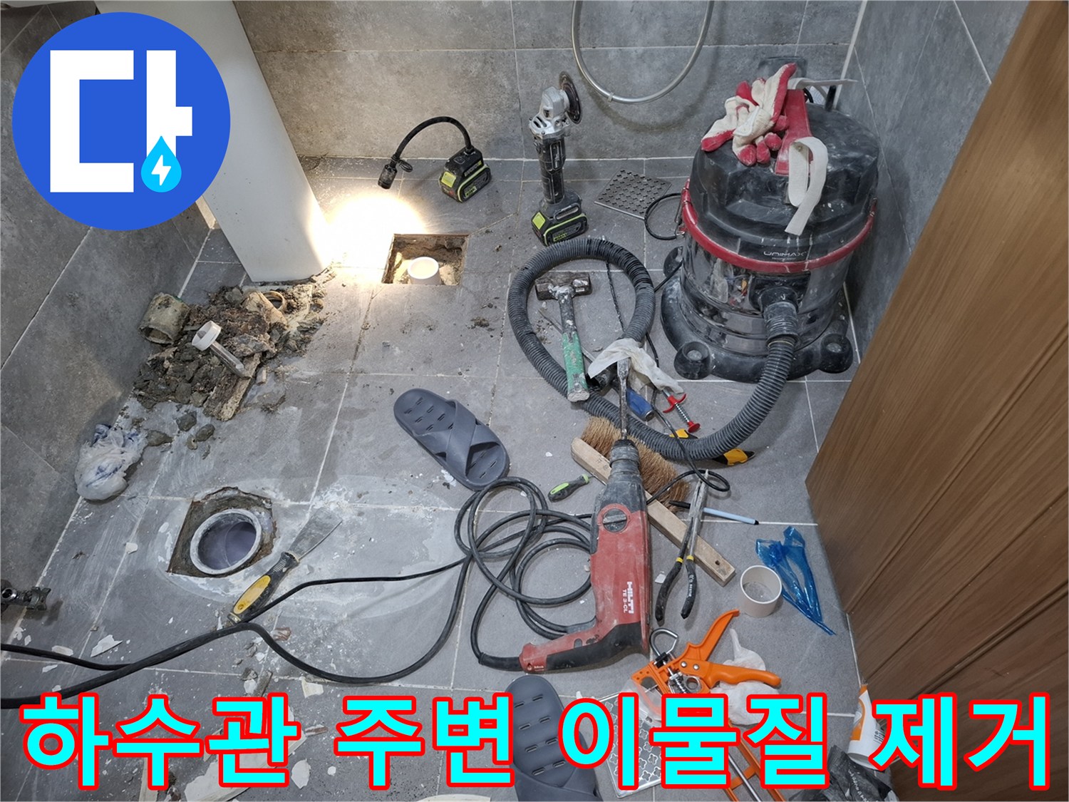 배수관-주변-오염된-잔해물을-제거하는-과정