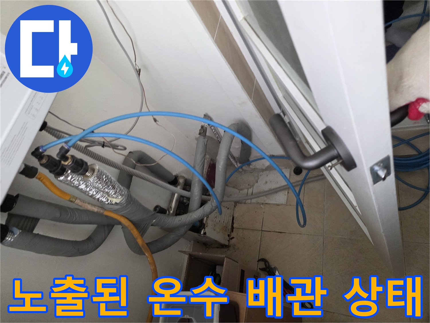은박 보온재로-감싸진 수도 배관의 노출 부위