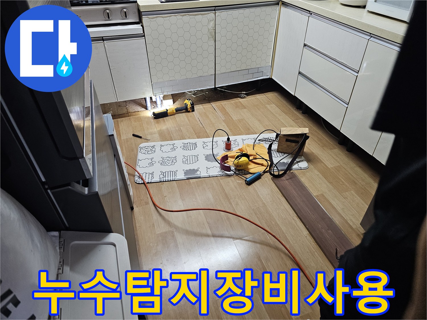 싱크대-아래-배관-상태를-조사하는-전문-장비들