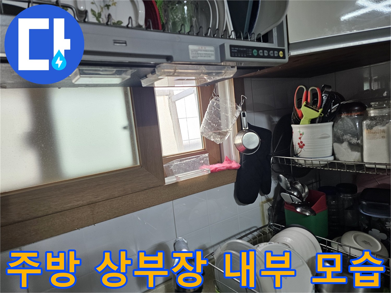 주방-상부장-선반에-정리된-식기류-사진