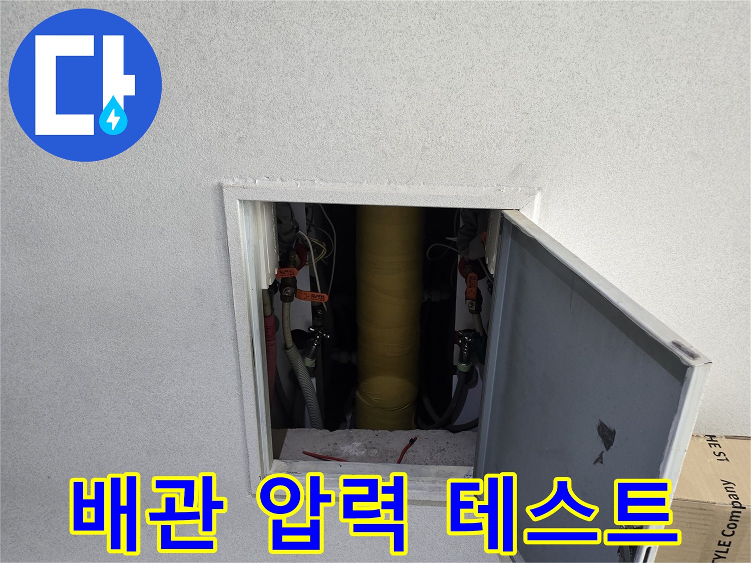 배곧동 현장-분배기 내부 배관의 공압 점검 모습