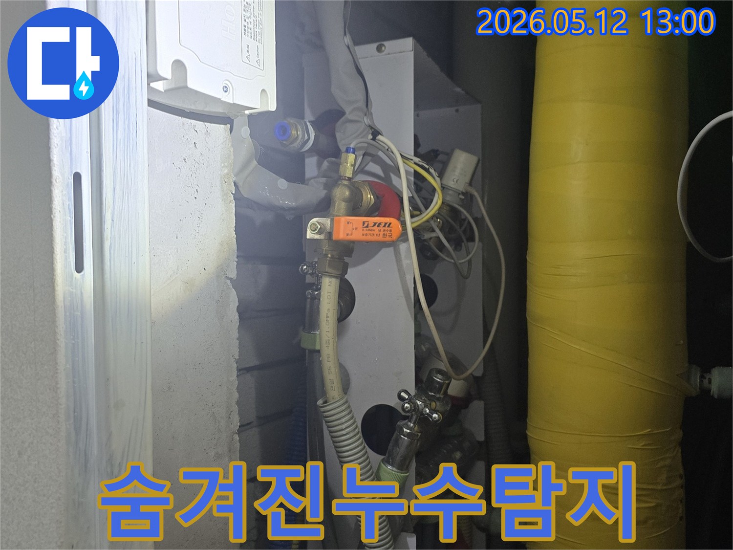 배관-밸브-연결부위-누수-점검-사진