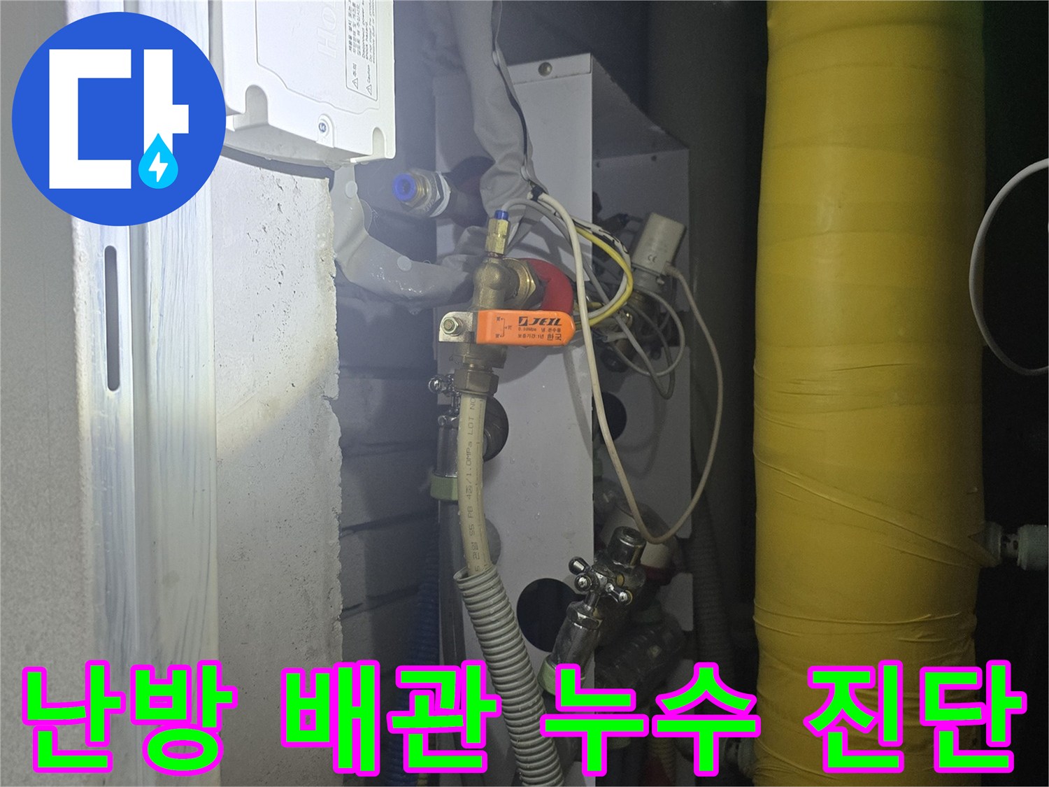 분배기-내부-배관-연결-부위-정밀-점검