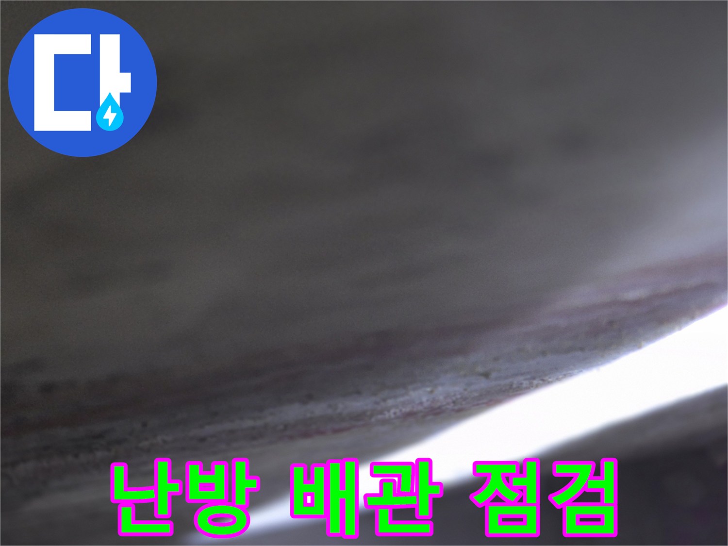 분배기-연결-부위-압력-테스트-중