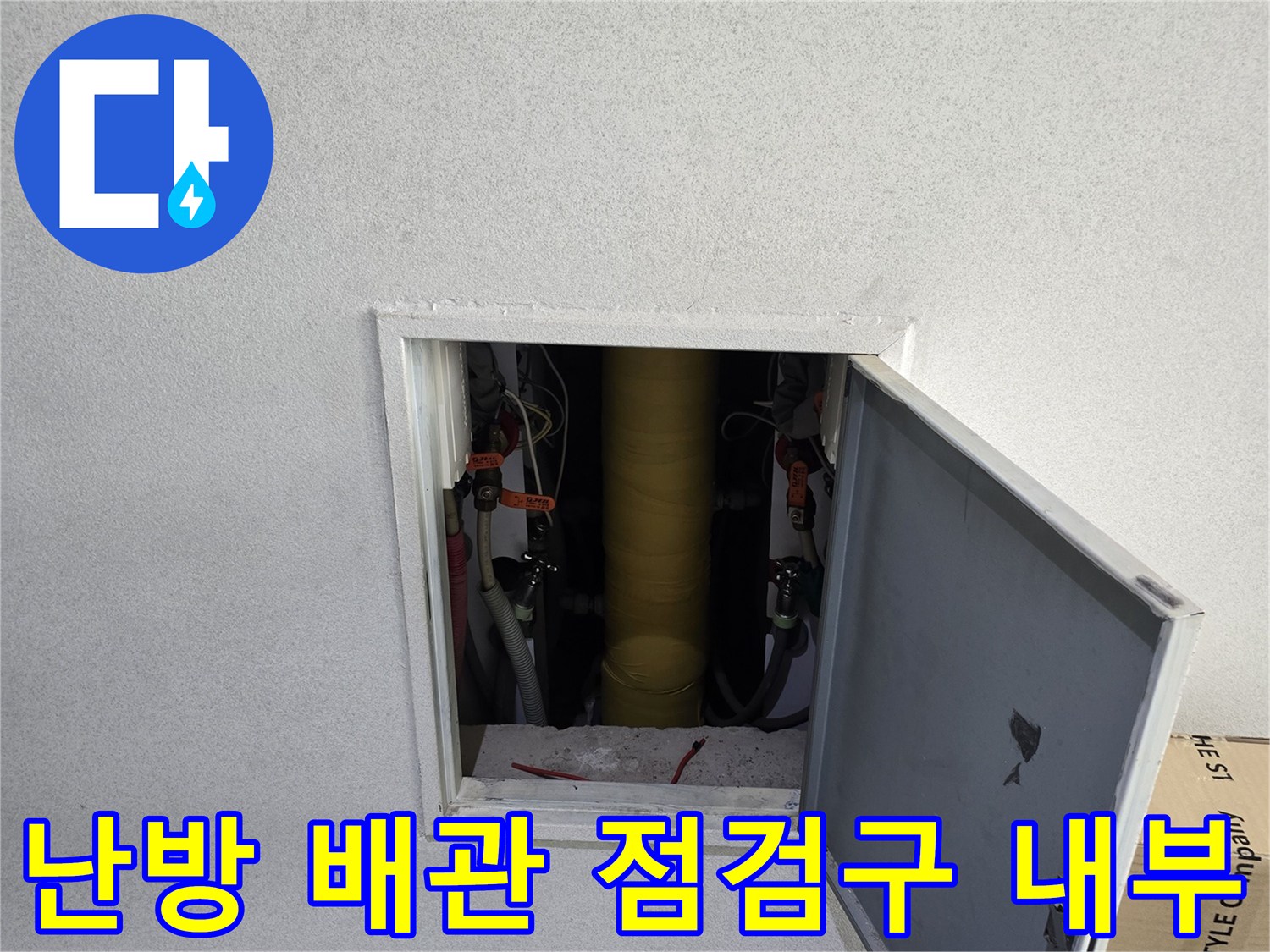 분배기-함-내부-배관-및-연결부-촬영