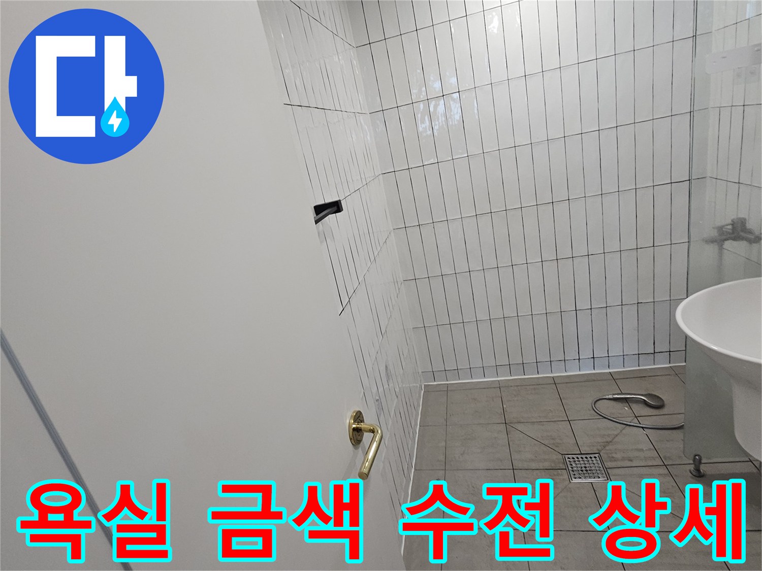 깨끗한 흰색 타일과-세면대용 금색 수도꼭지