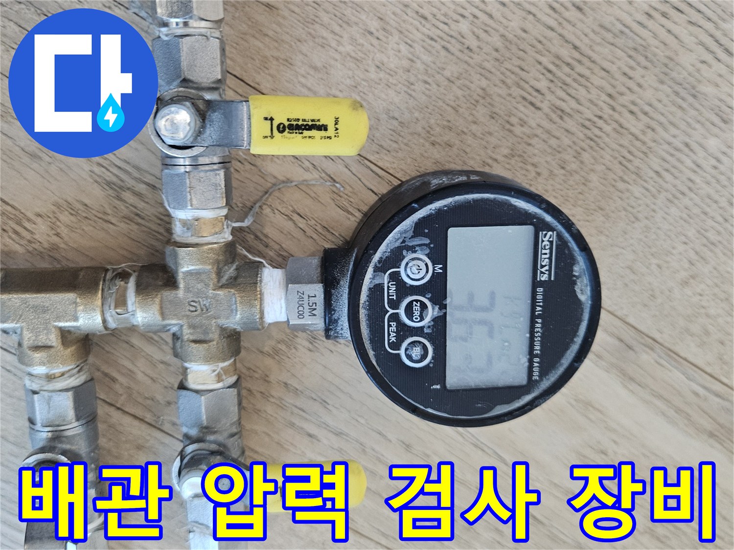 배관 누수 여부를 판단하는-공압 테스트 장비 세팅