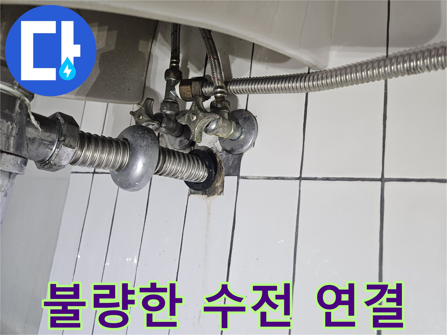 벽면-타일-사이로-나온-수전-연결-부위