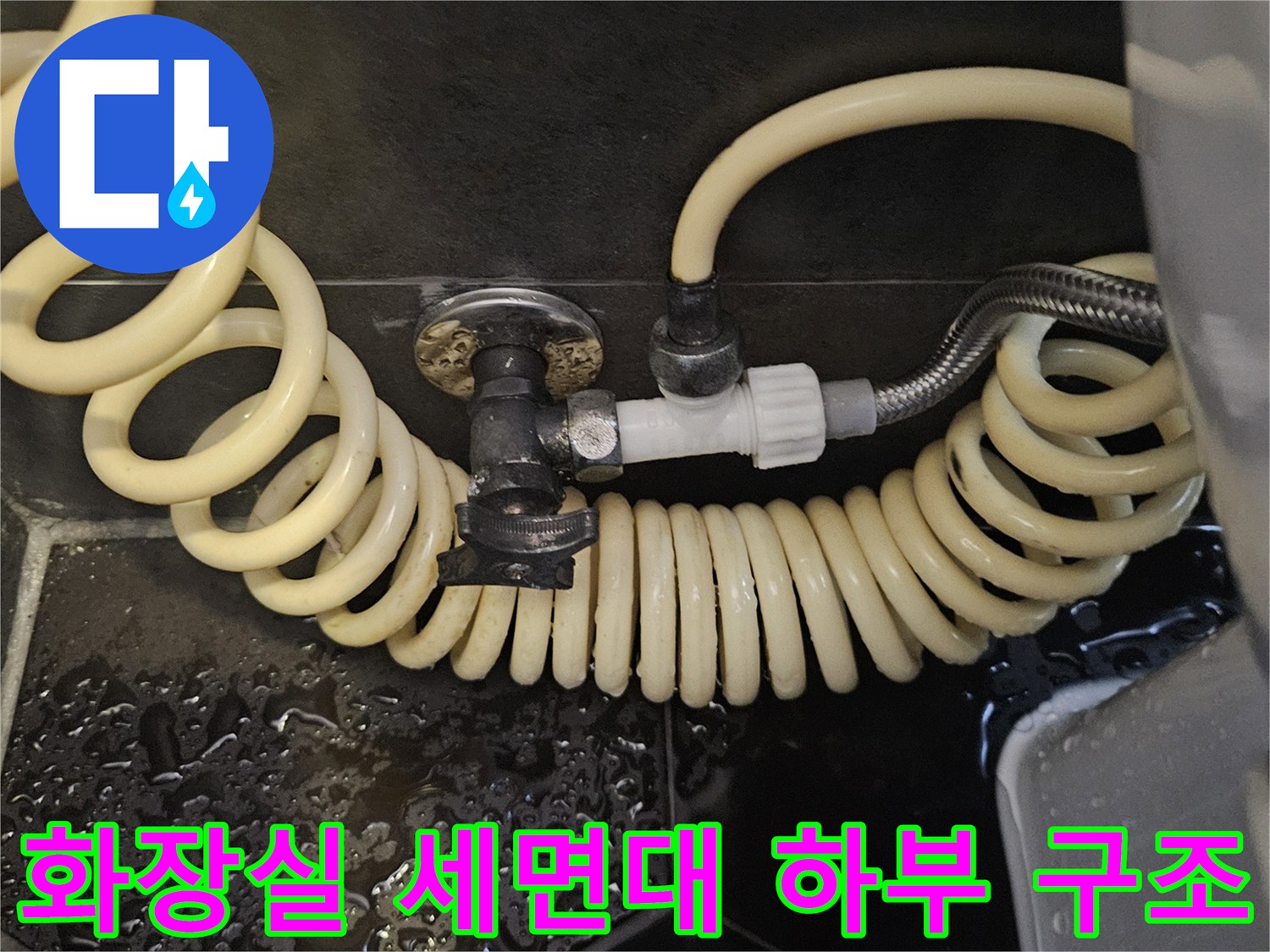 세면대 밑바닥에 연결된 수도 호스 상세 사진