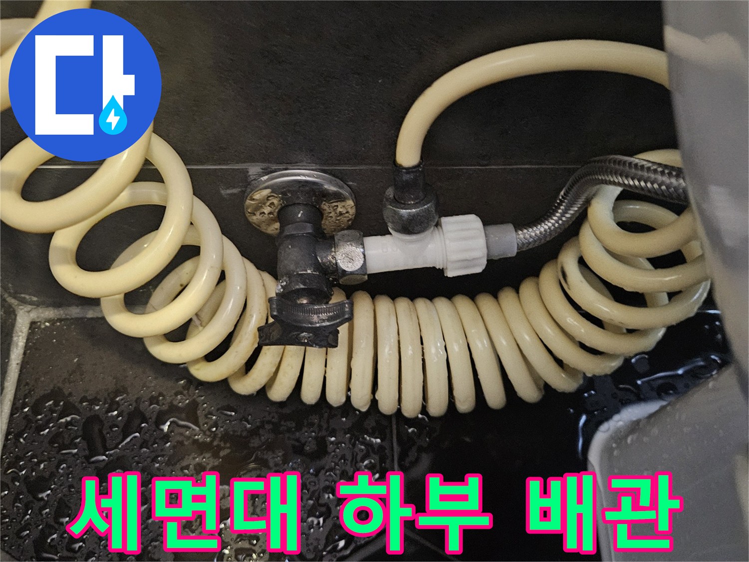 세면대-하부의-비정상적인-노출형-급수 배관 구조