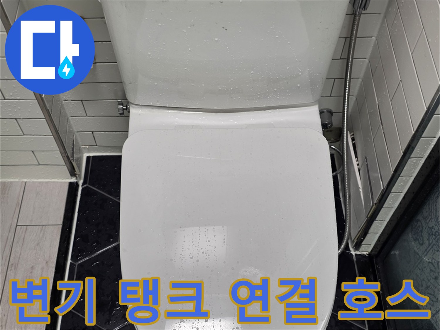 변기-옆면-급수-밸브-및-필터-연결-부위