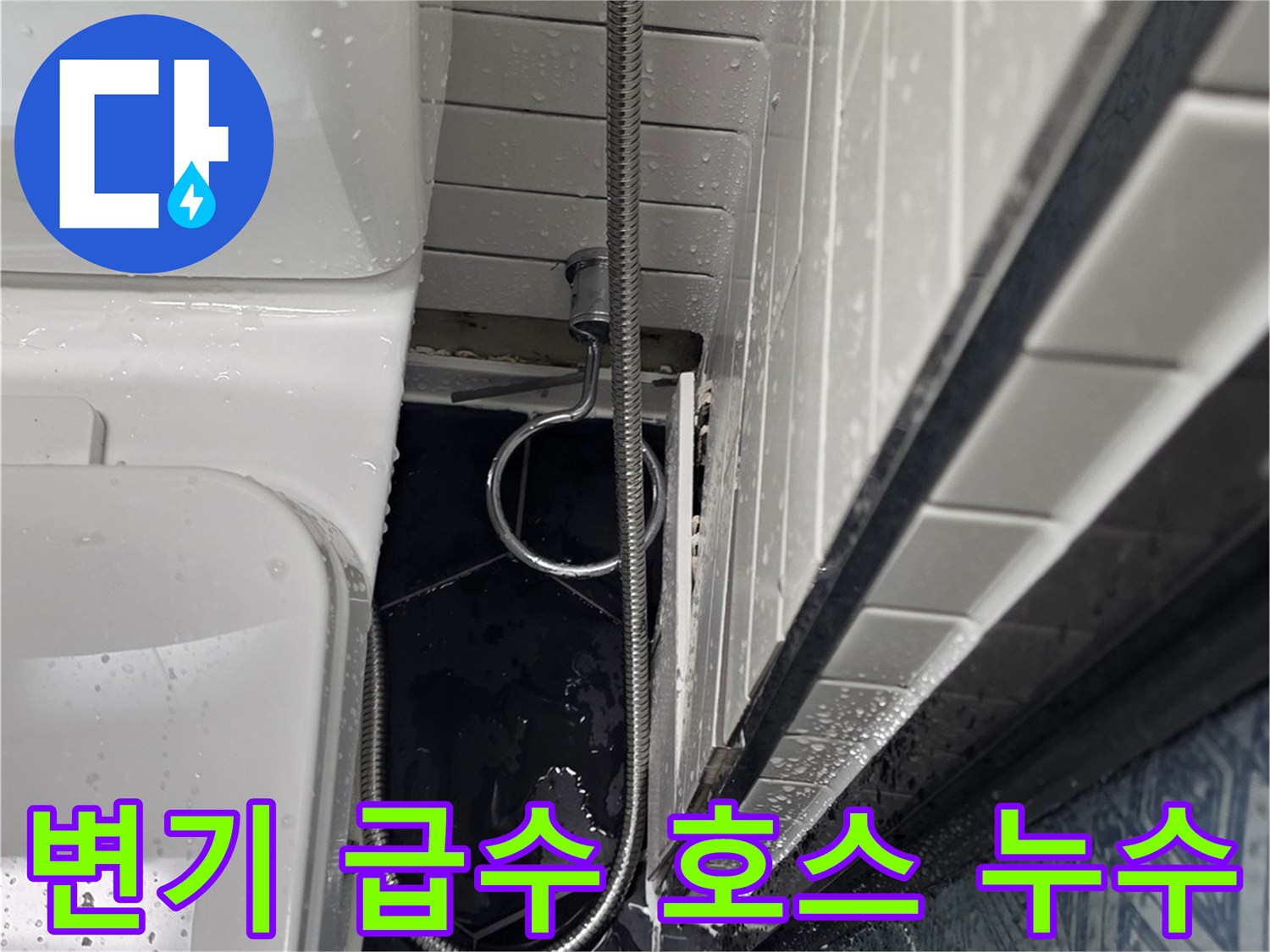 필터-연결-부위의-미세한-물샘-현상