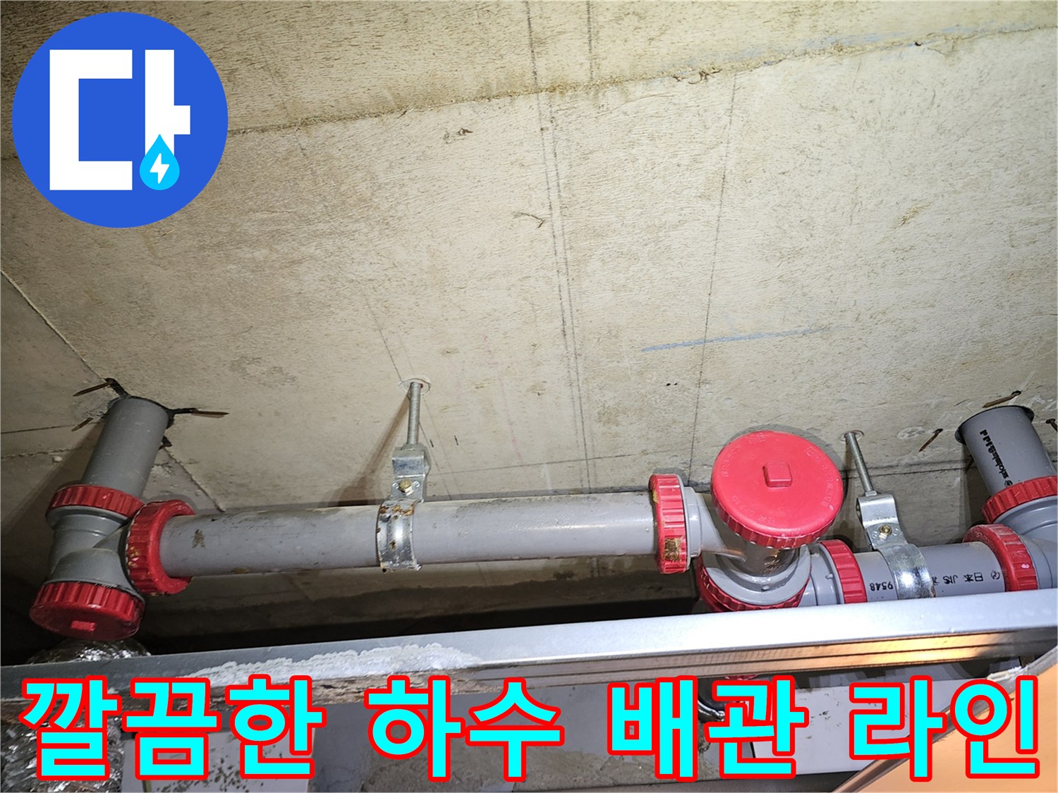 누수-문제-해결을-위해-새로-조립된-하수-배관-구조