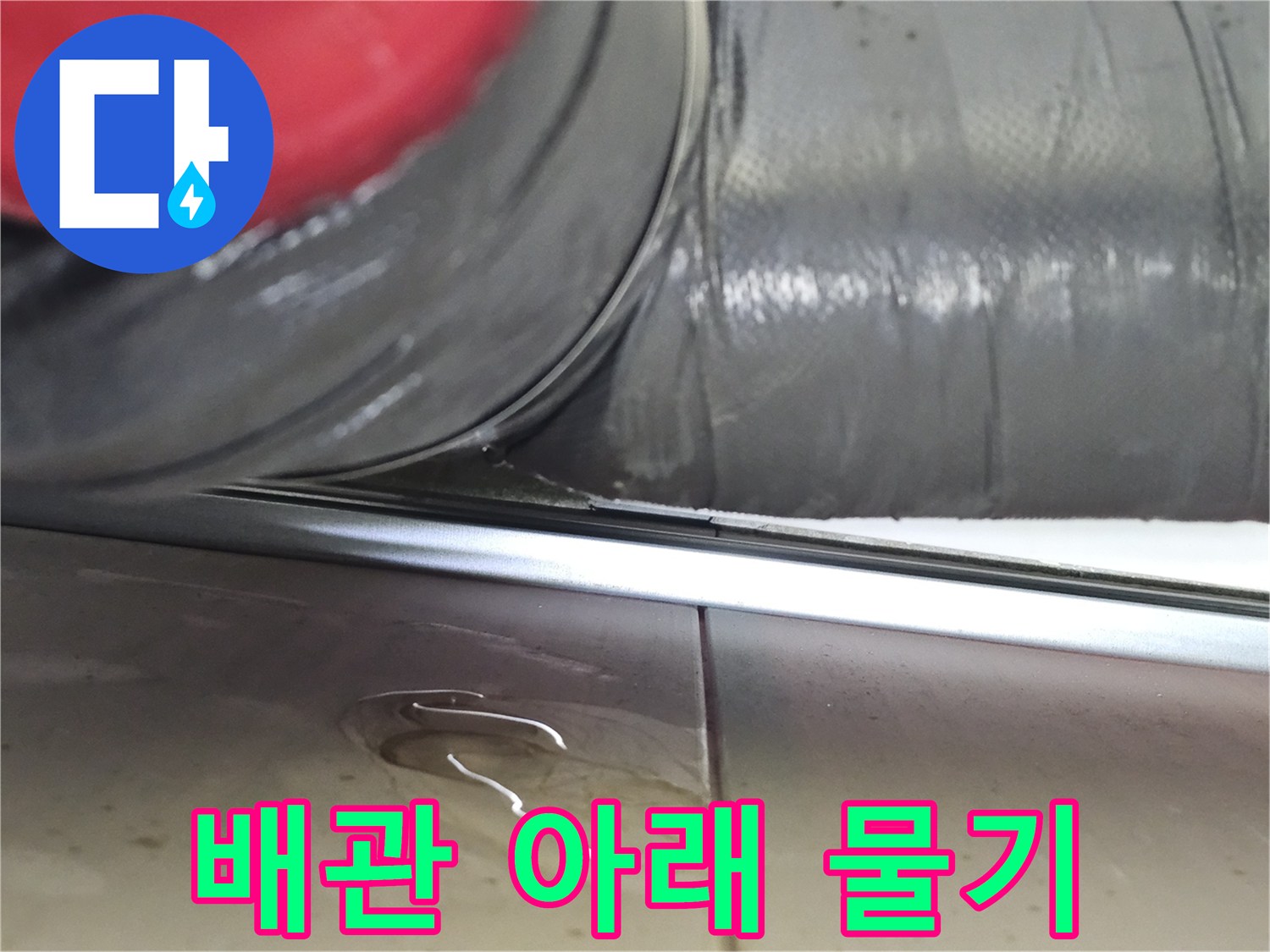 물기가-번져있는-천장-슬래브-부분