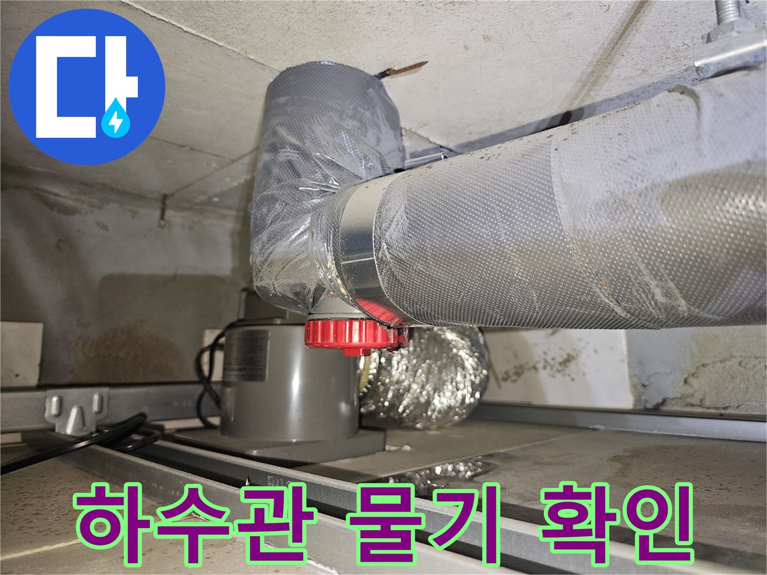 배관-주변-습기-및-누수흔적