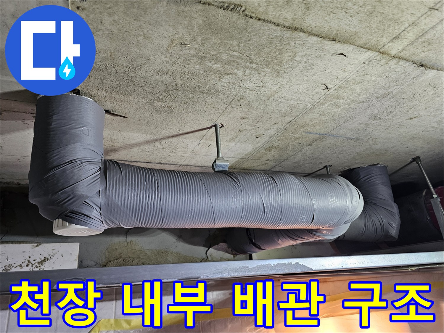 아파트-화장실-천장-하수관-배관-설치-상태