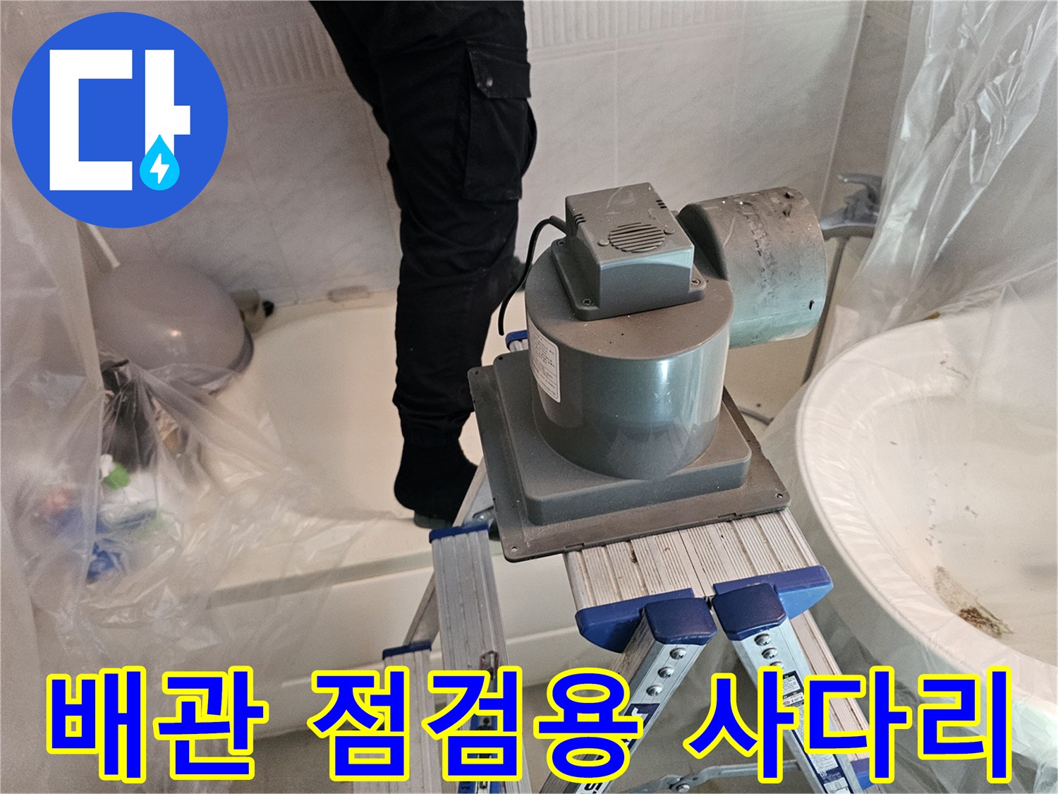 작업을-위해-설치된-안전한-사다리와-점검-도구