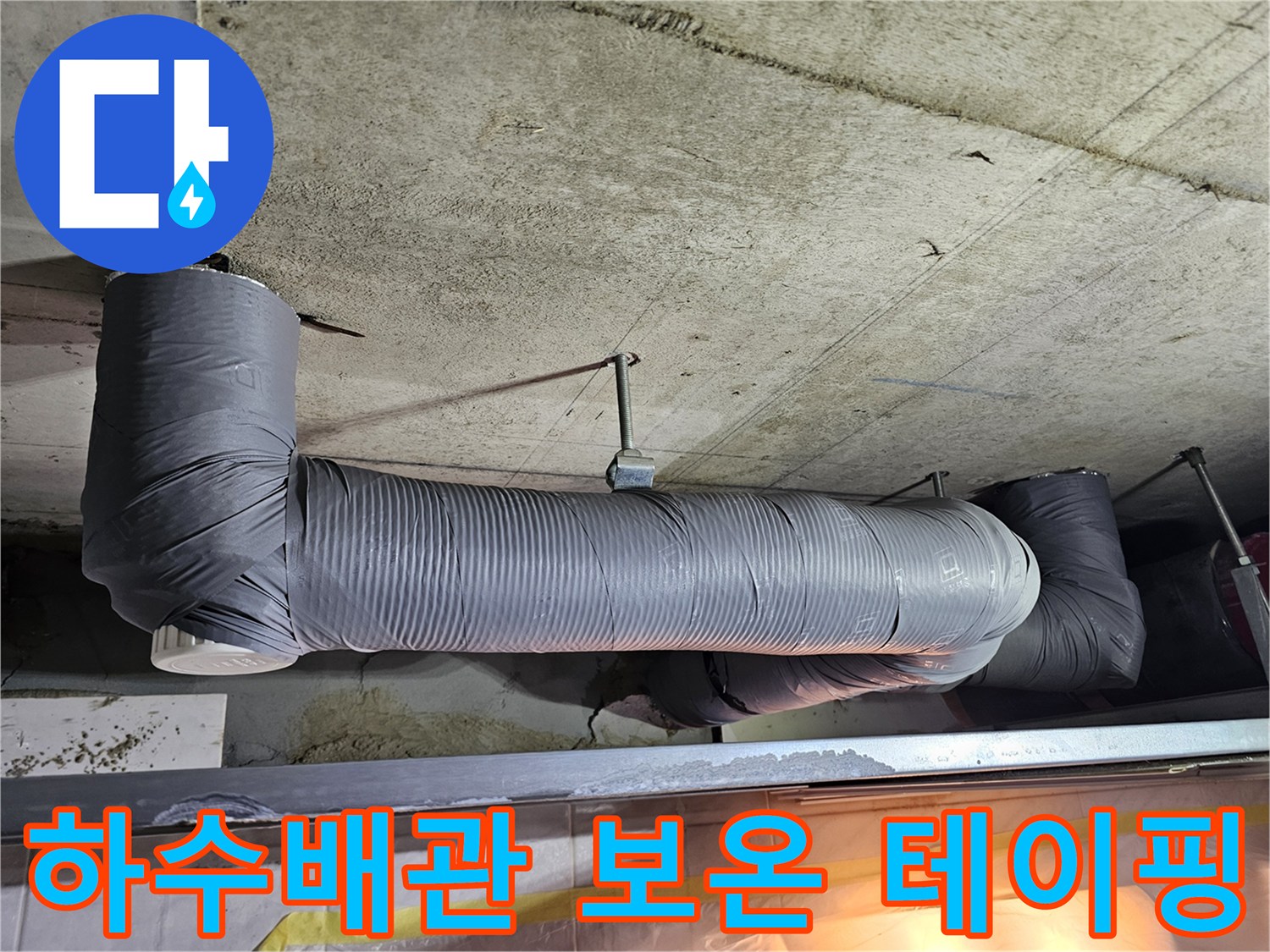 천장-내부-하수도-배관-단열재-마감-모습