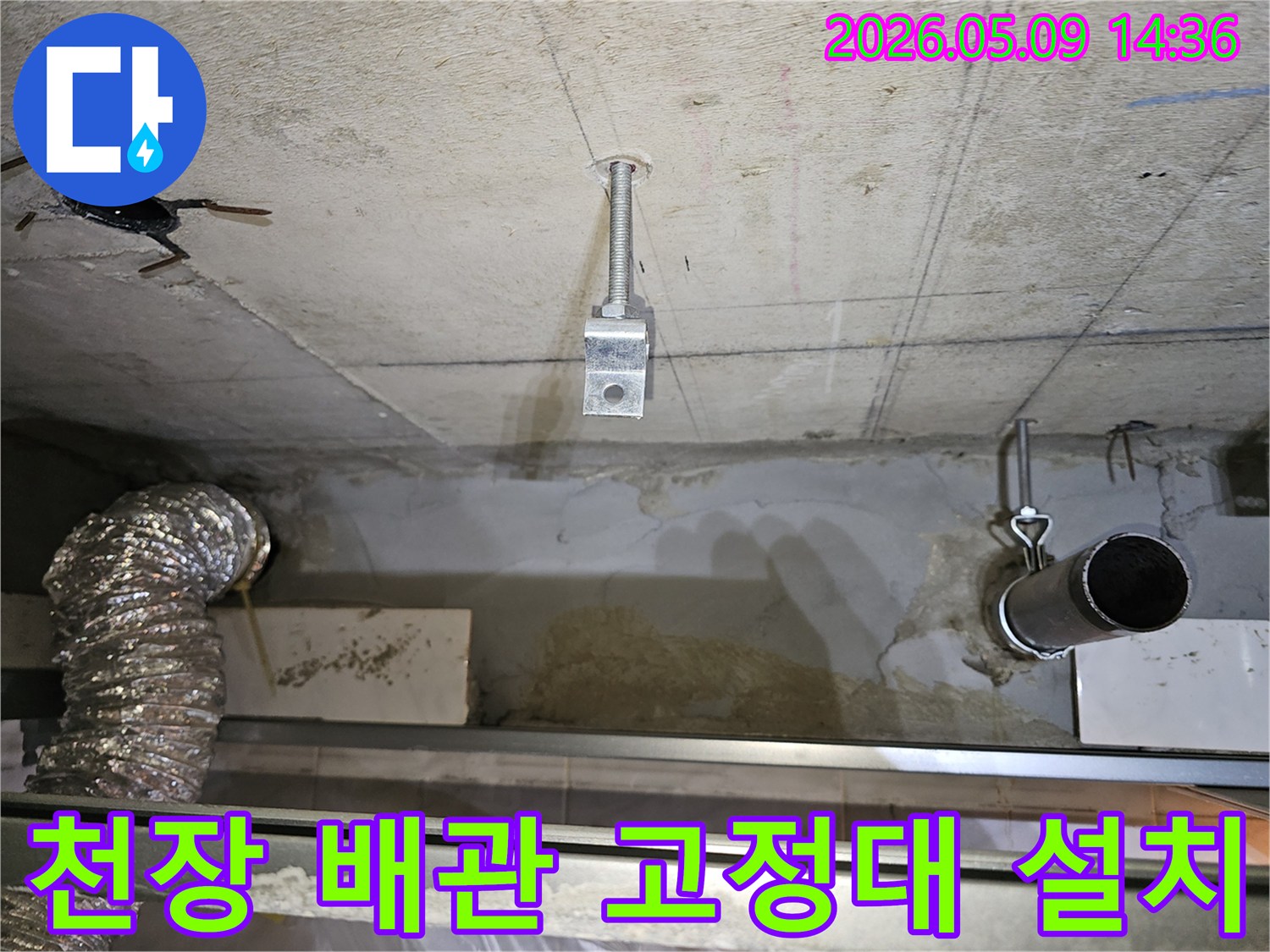 천장-누수-탐지-후-배관-고정-작업-진행-모습