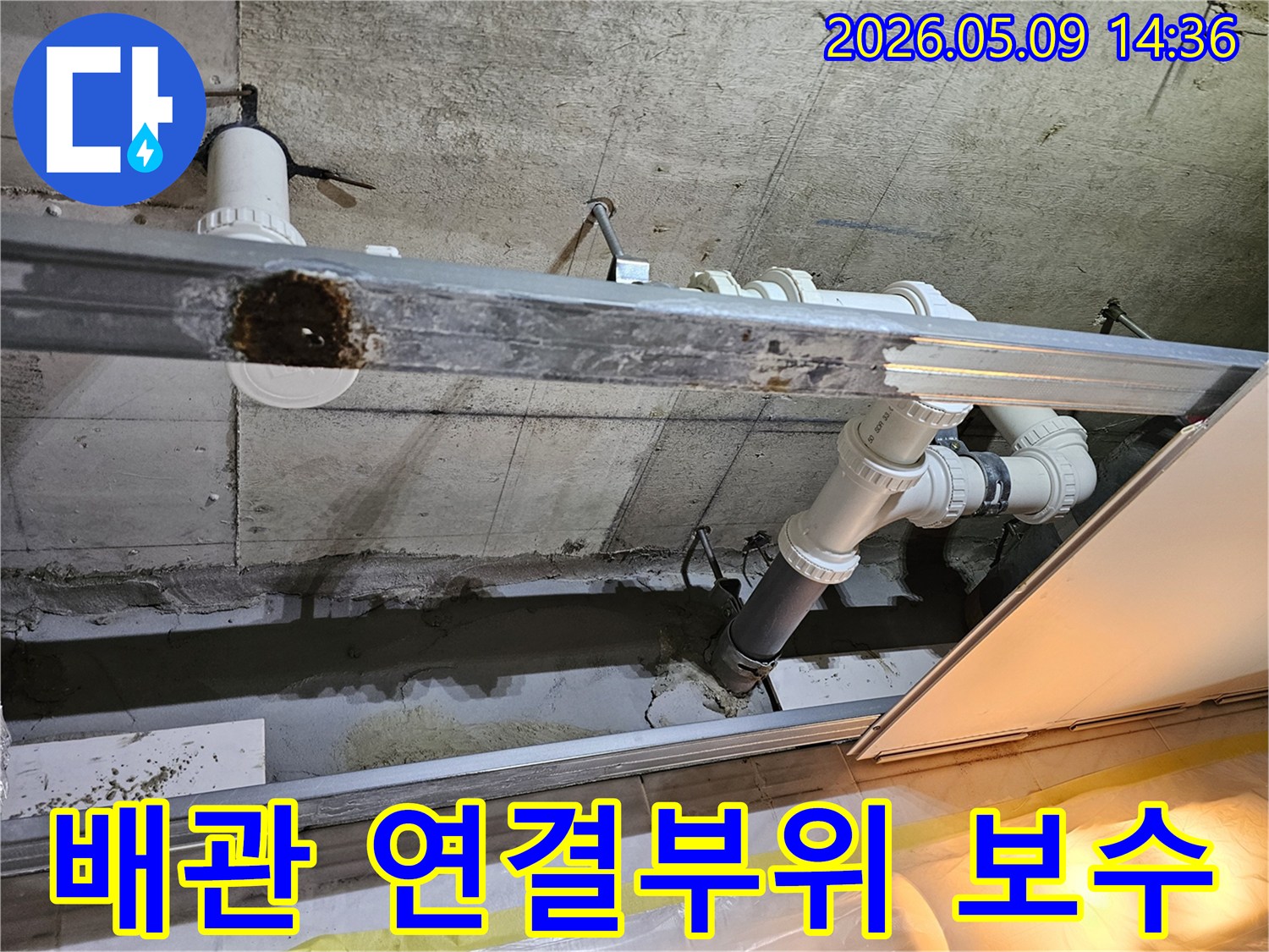 천장-배관-연결부위-누수-문제를-해결하고-새로운-배관으로-교체한-현장-사진입니다