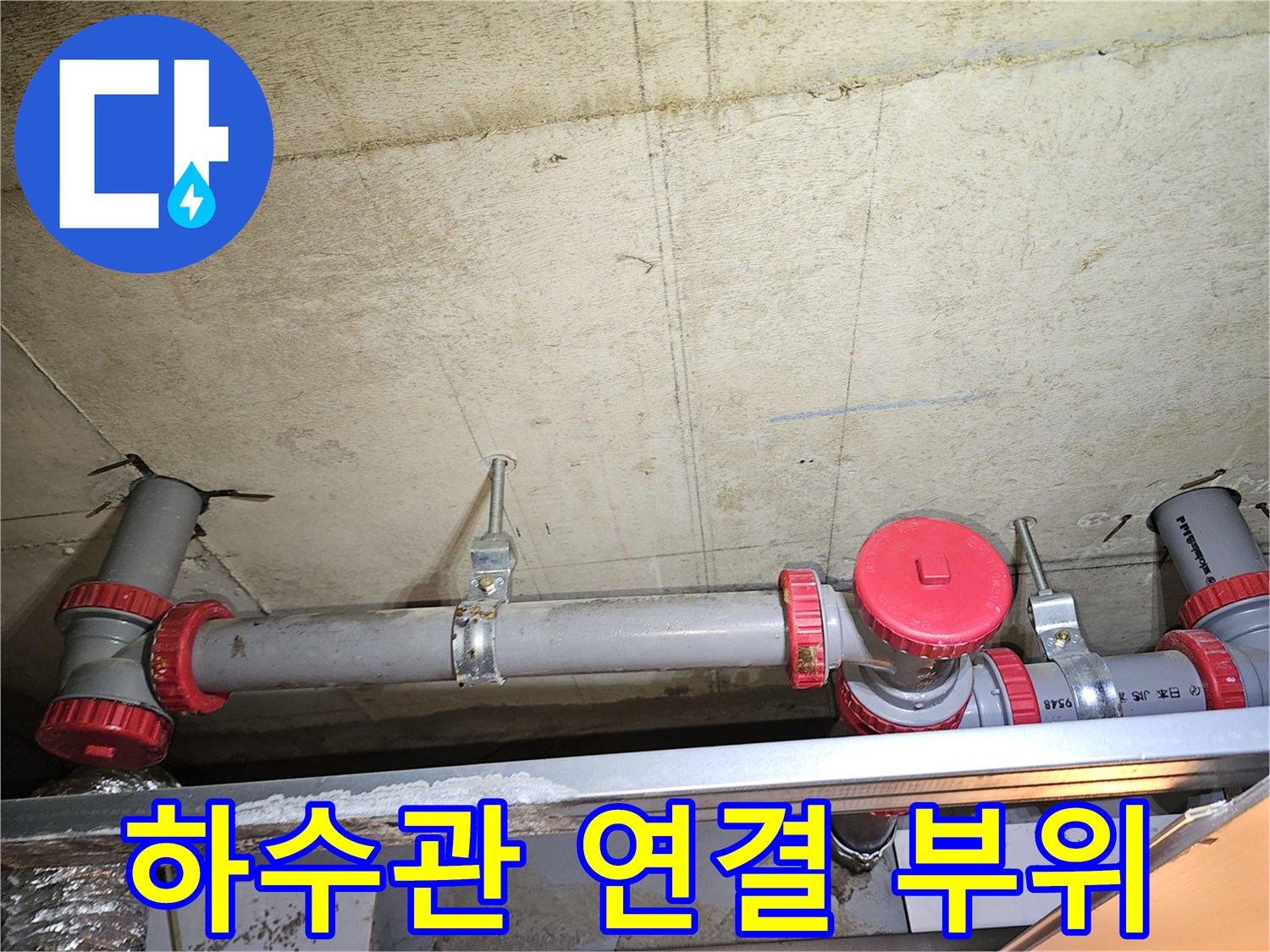 하수도-배관-연결-소켓-및-분기점-상태-사진