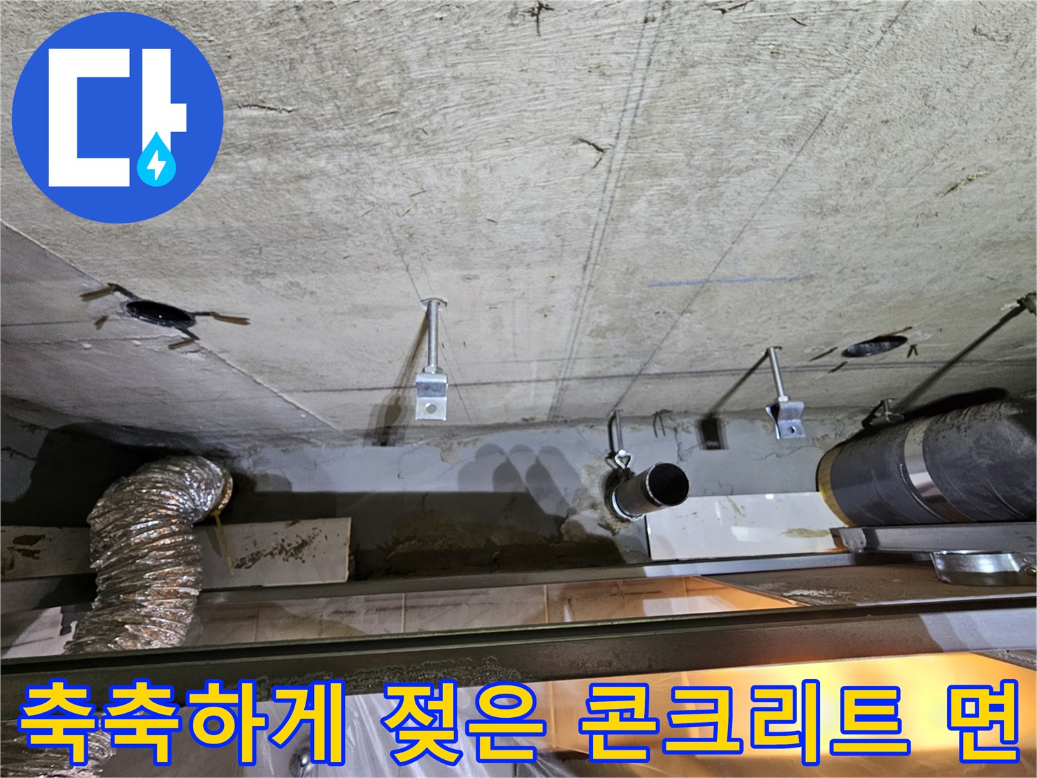 하수배관-주변의-슬래브-습기-침투-현황