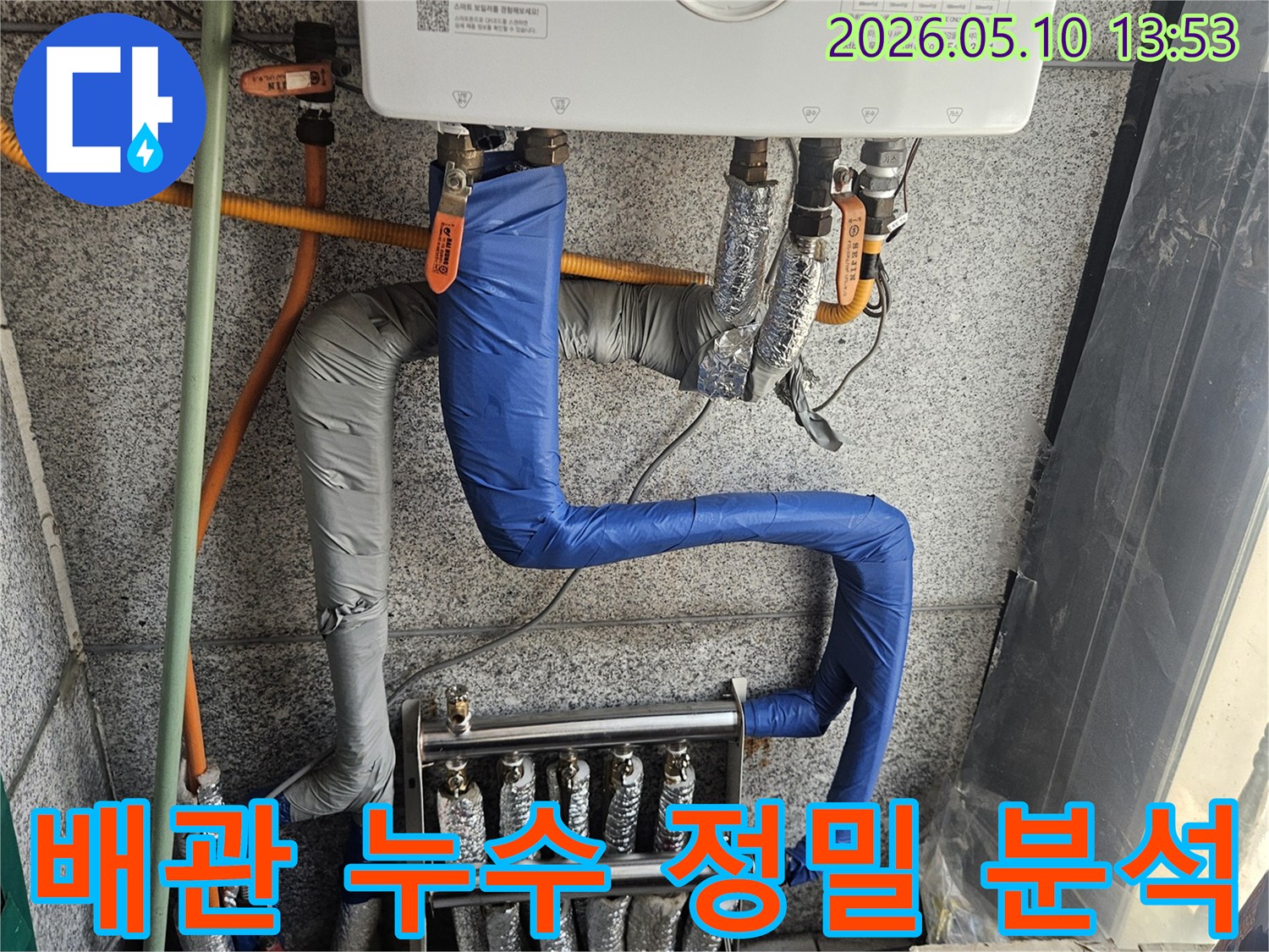경기-고양시-배관-누수-정밀-분석-보수-작업-준비-현장-전문가-점검-사진