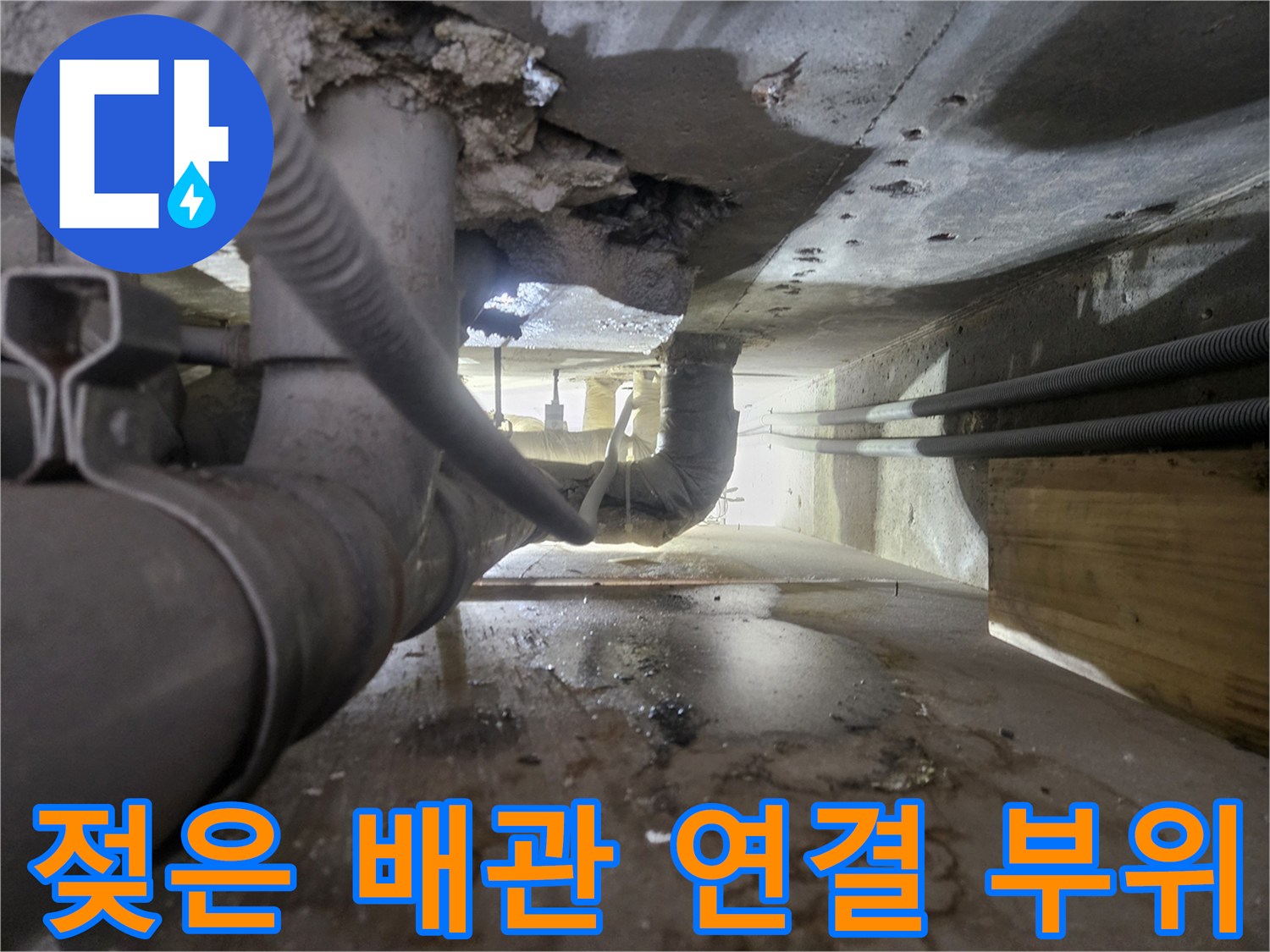 배관-연결부-주변-물샘-자국