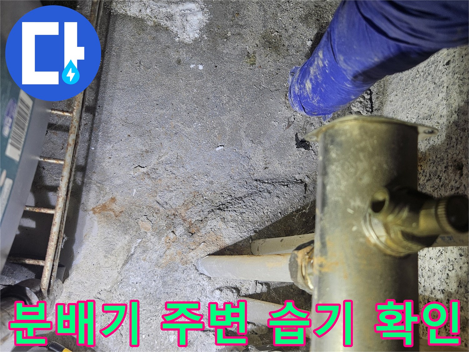 보일러-분배기-연결-부위-누수-흔적-사진