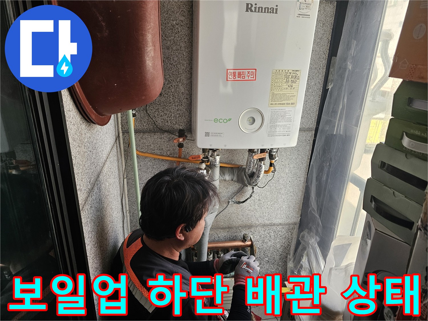 보일러-하단-금속-배관-및-유연한-호스-점검