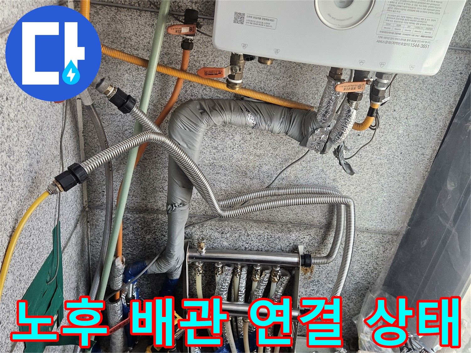 보일러-하단-배관-및-분배기-연결구조