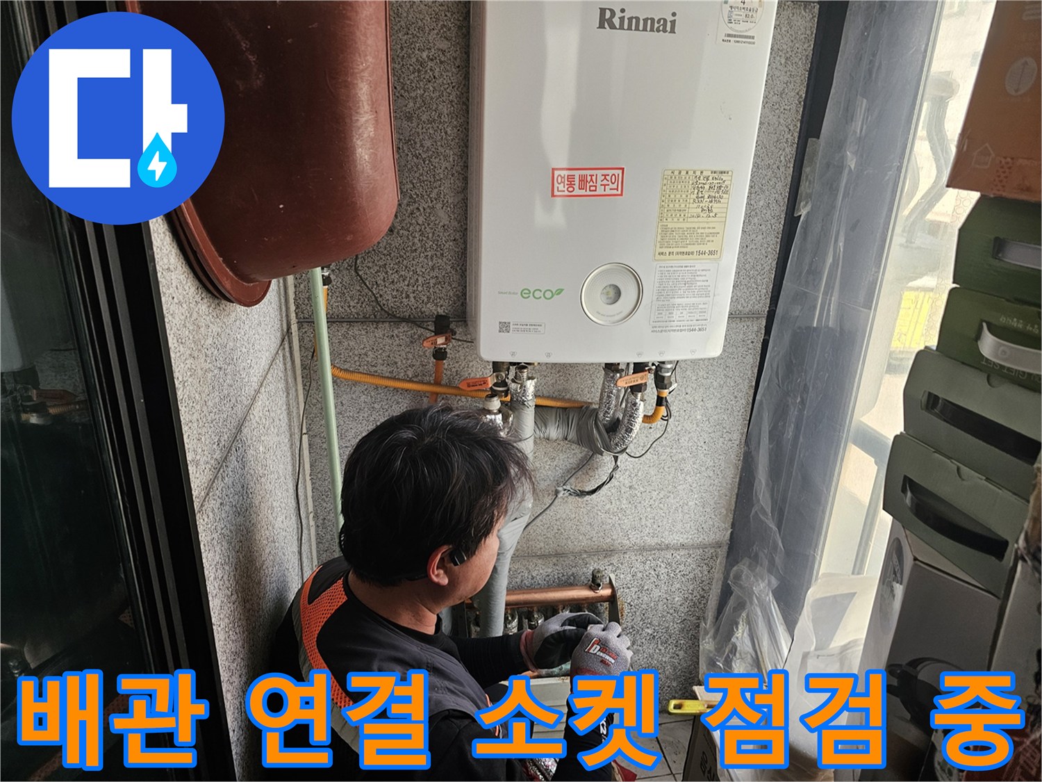 보일러-하단-배관-연결부-미세-누수-조사