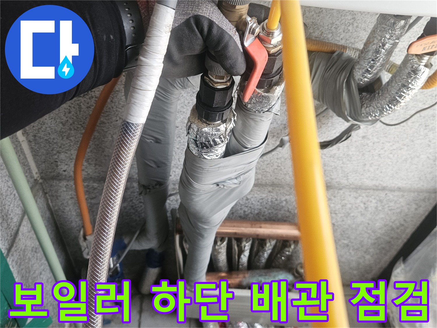 보일러-하단-분배기-및-배관-연결-상태