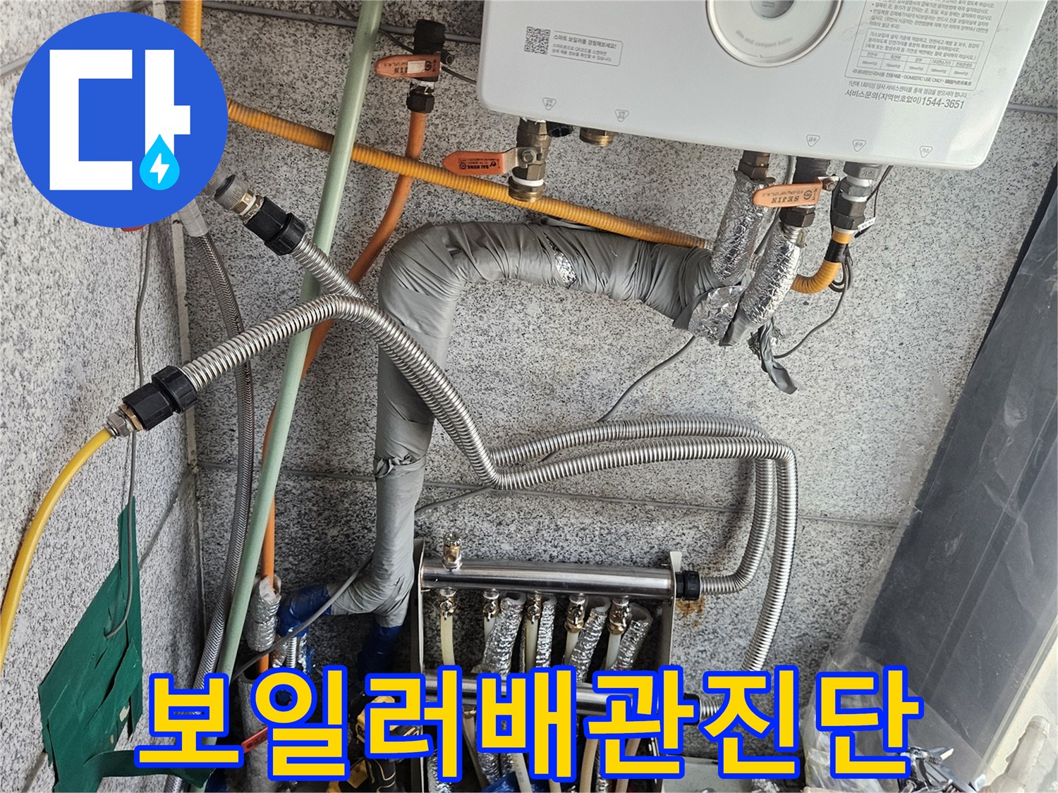 보일러-하단-분배기-및-연결된-유연한-배관들