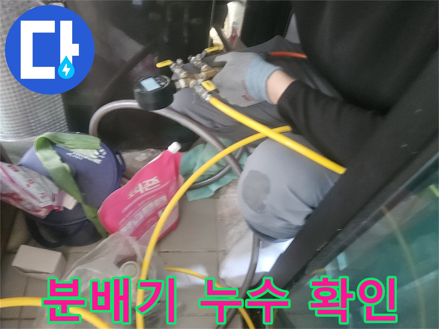 분배기 하단-배관 연결 부위의 물샘 현상 조사
