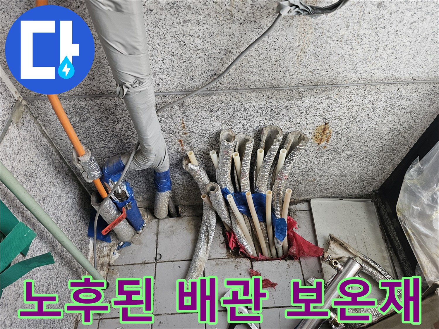 습기가-스며든-노후-배관-및-분배기-연결부
