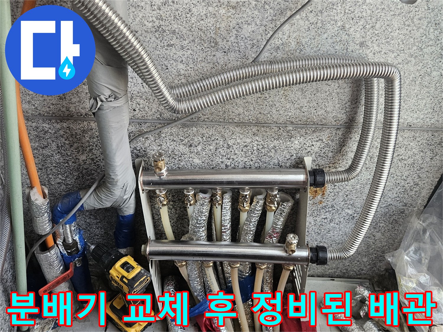 정리된 분배기와 연결된 보온 배관들