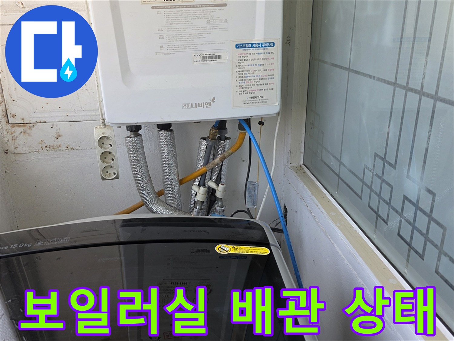 보일러 하단 연결 부위와 파란색 공기압 호스 연결 모습