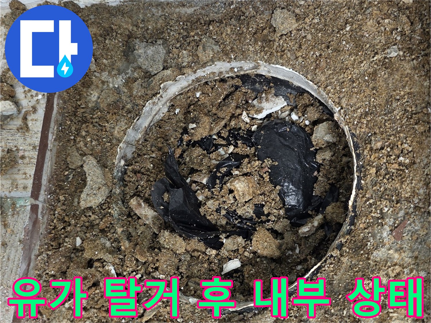 배수구 안쪽 젖은 바닥과 파헤쳐진 흙 부위