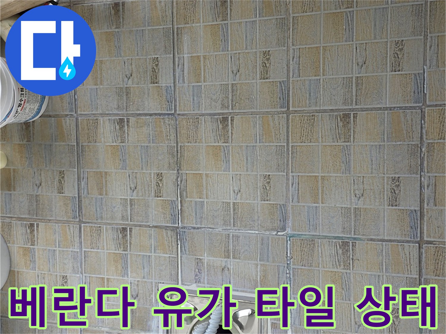 배수구 주변 타일 마감과 하수관 연결부