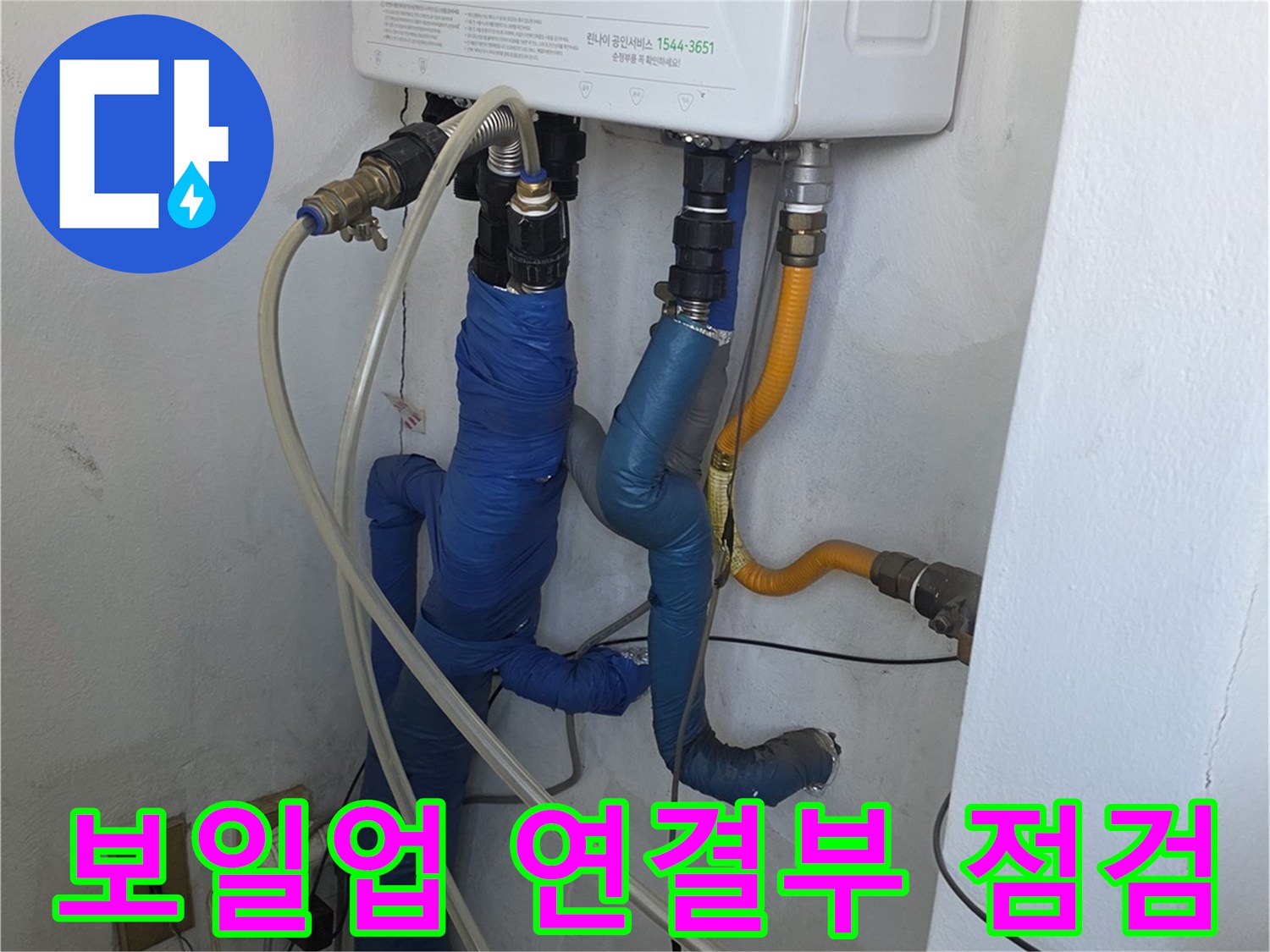 벽면에-고정된-보일러-급수-배관-및-연결부