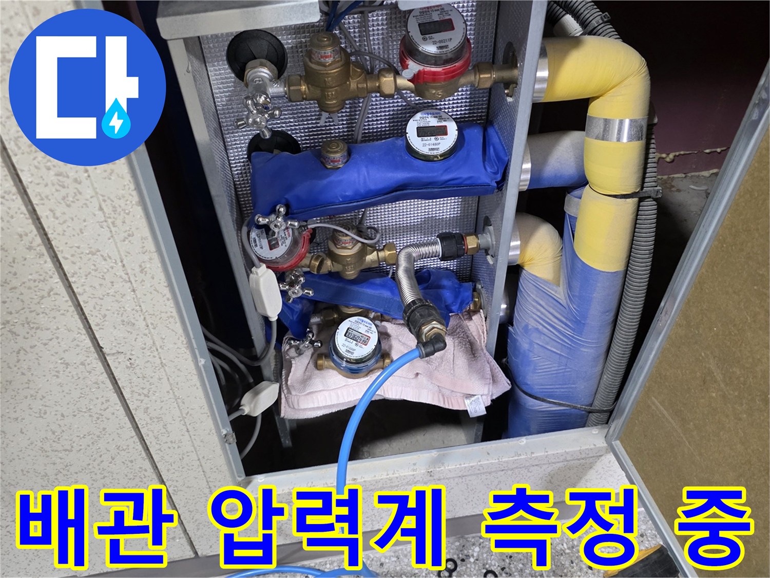 분배기 밸브와 연결된 파란 호스와 게이지 장비