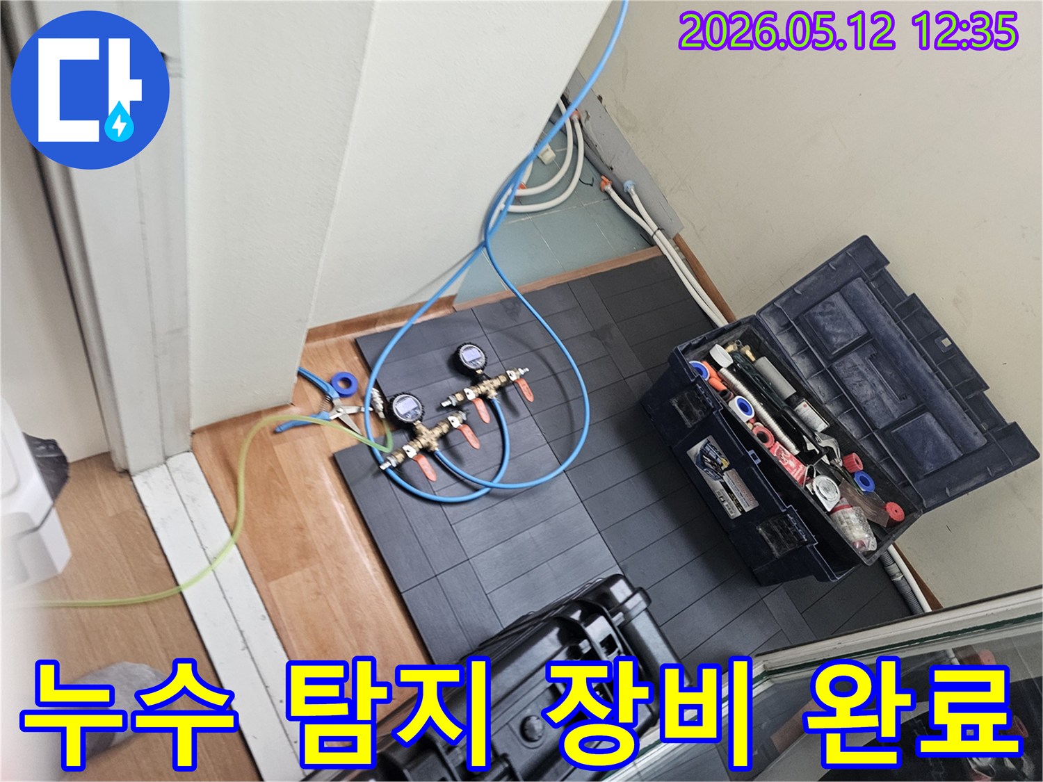아파트 누수 탐지를 위한-장비 연결 완료 상태