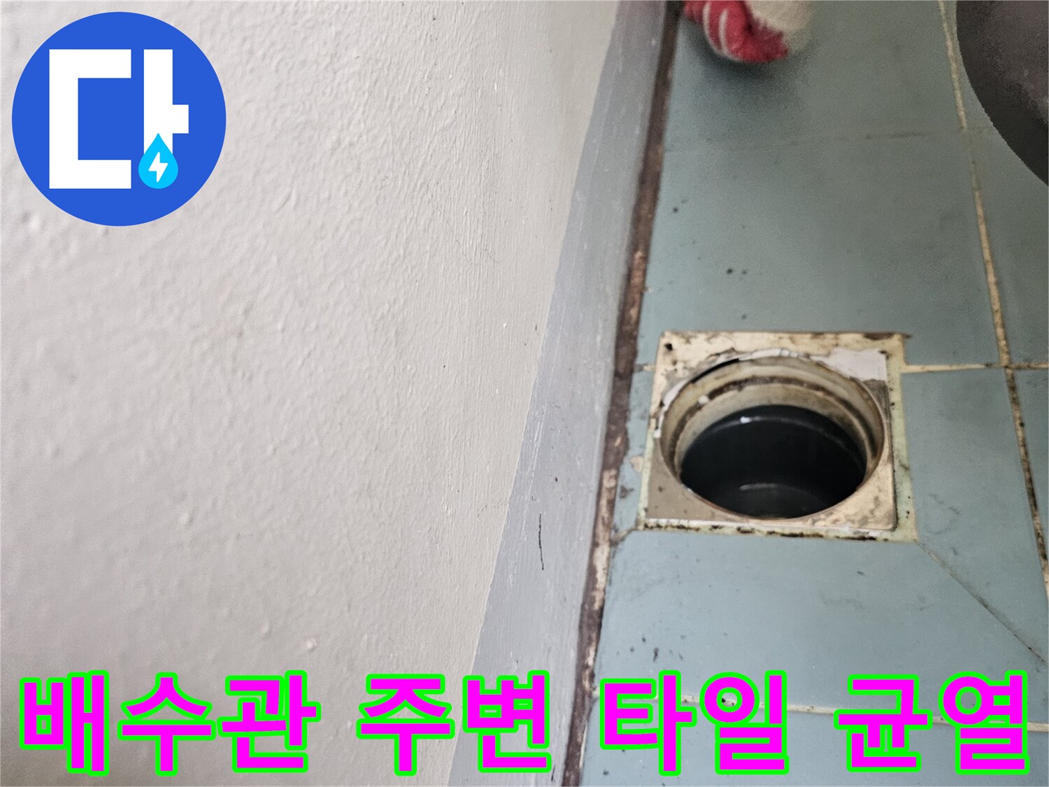 영통 현장-세탁기 배수구 입구 노후 상태
