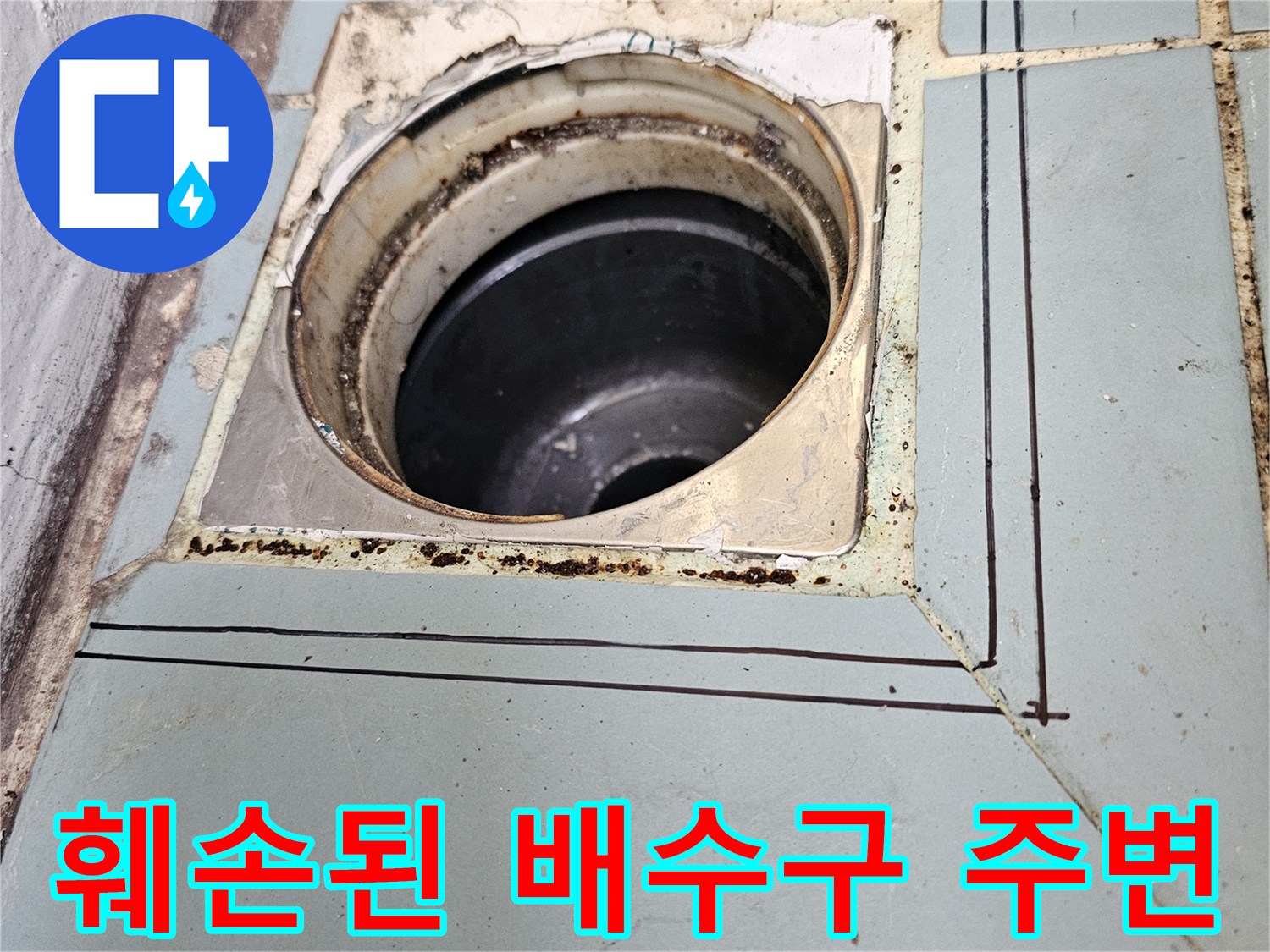 탈거된-유가-부위의-배관-노출-상태