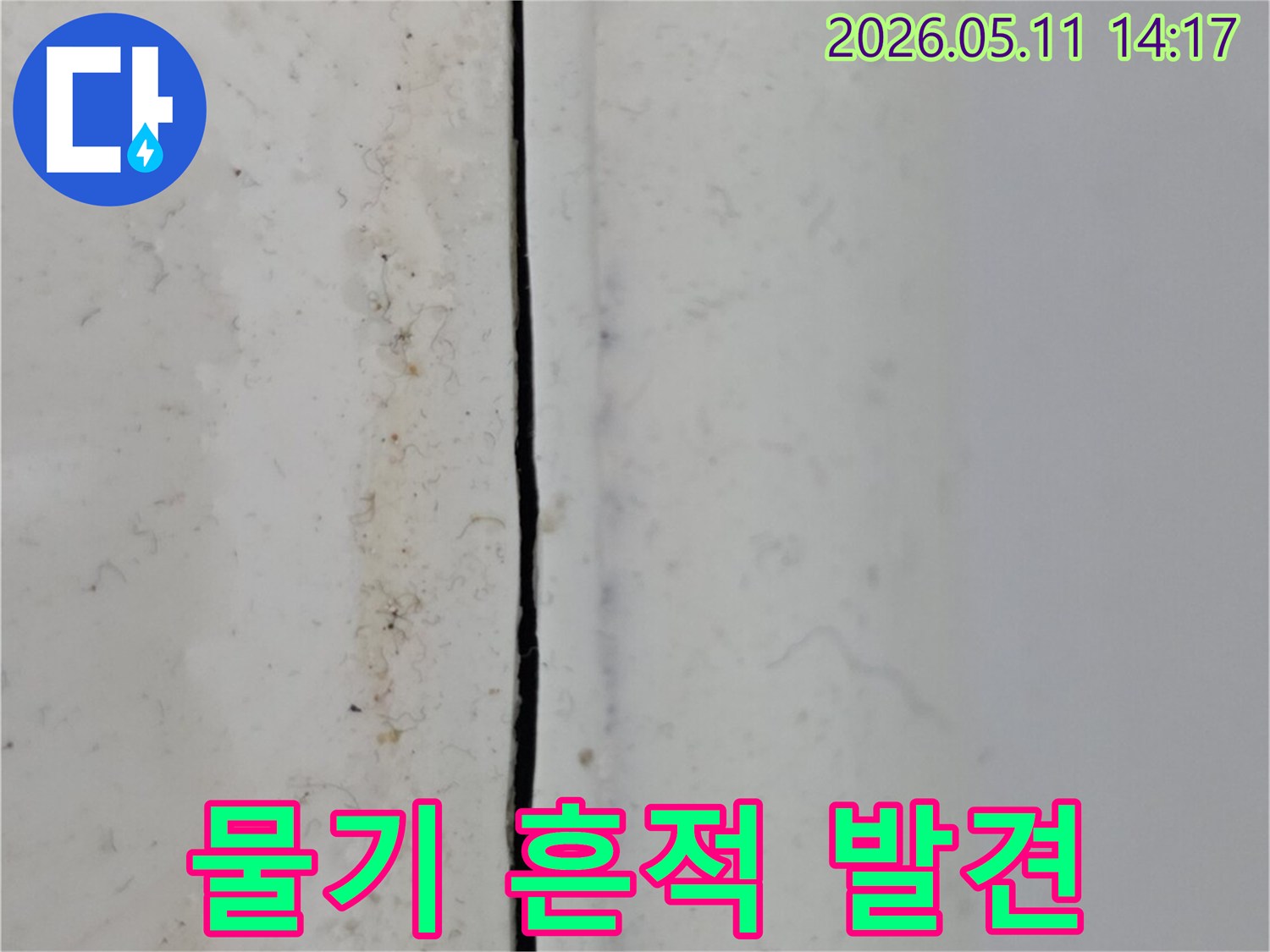물-침투로-인한-변색-및-오염-현장-사진