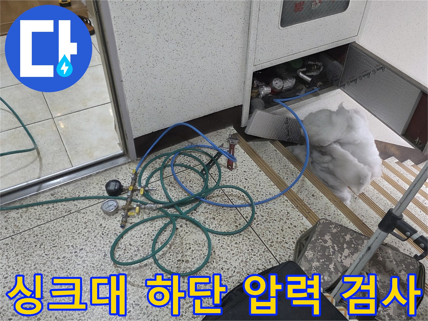 싱크대-하단-배관-압력-테스트-진행-중