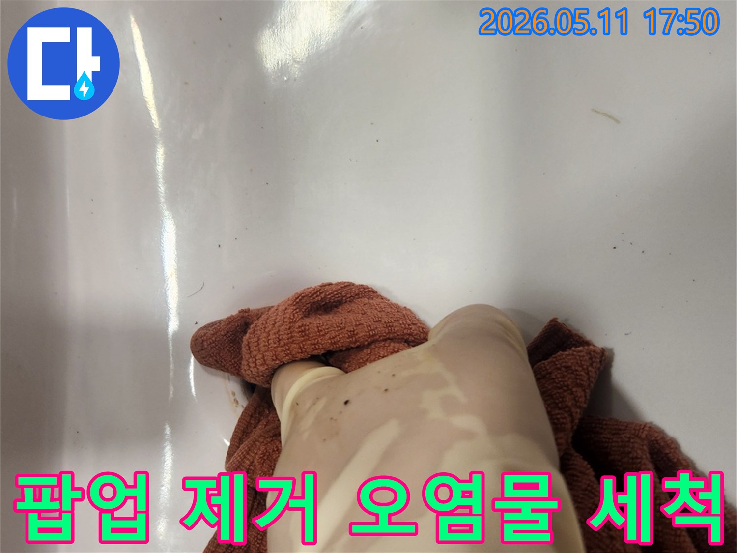 누수 공사 중 팝업을 제거하고- 배수구의 오염물을 깨끗하게 세척하는 과정입니다